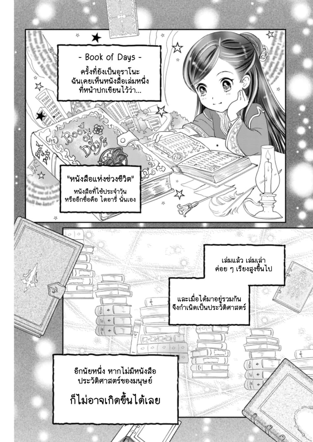 Honzuki no Gekokujou Koushiki Comic Anthology ตอนที่ 1 (3)